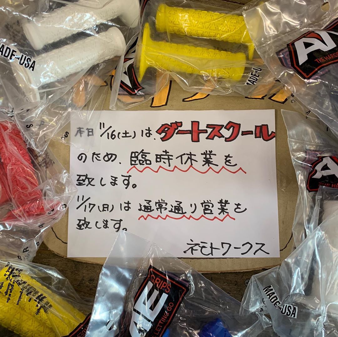 本日、11月16日(土)はダートスクールの為、臨時休業いたします。

ご迷惑をお掛けしますが、よろしくお願い致します。

今日も一日楽しんでいきましょ(^ ^)