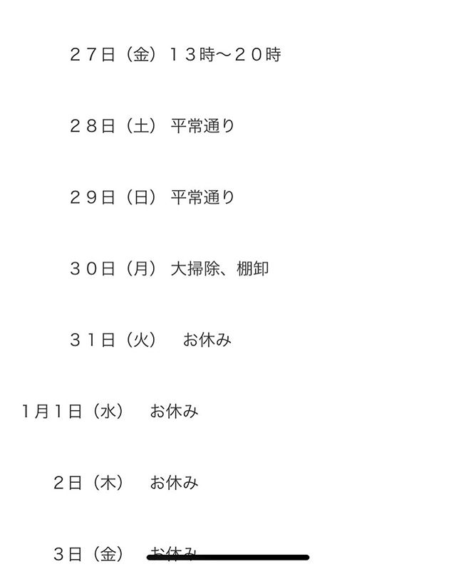 本日、12月27日(金)は午後1時からの営業になります。