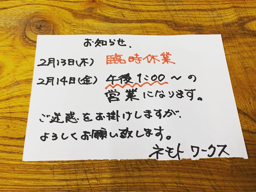 本日2月13日(木)は、都合により臨時休業いたします。
ご迷惑をお掛けしますが、よろしくお願い致します。