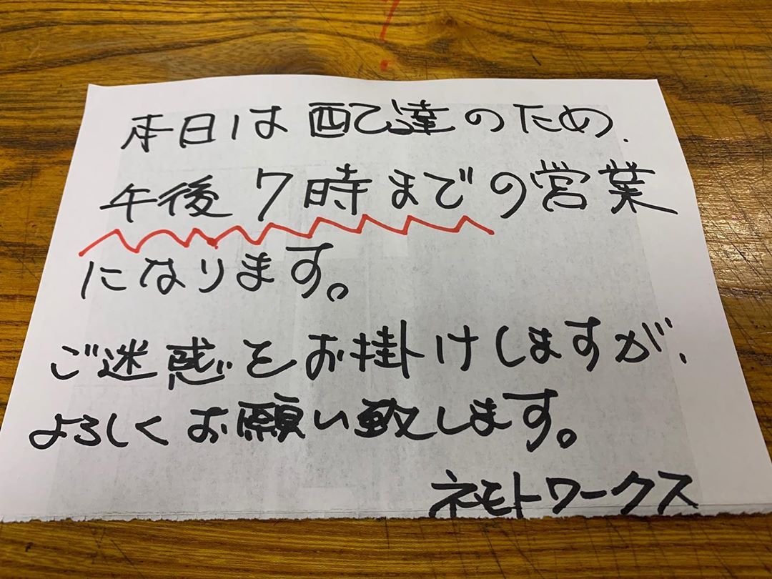 3月11日(水)は配達のため、午後7時までの営業になります。
ご迷惑をおかけしますが、よろしくお願い致します。
m(_ _)m