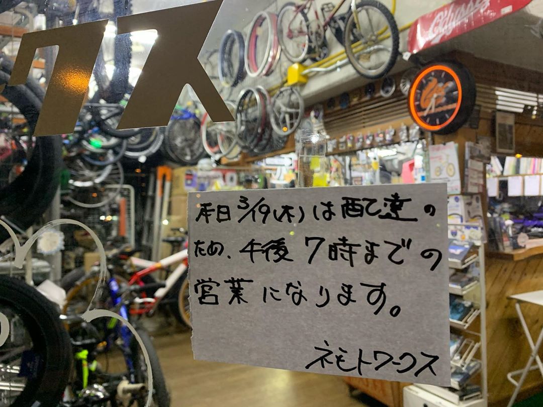 本日、3月19日(木)は配達の為、午後7時までの営業になります。
ご迷惑をお掛けしますが、よろしくお願い致します。