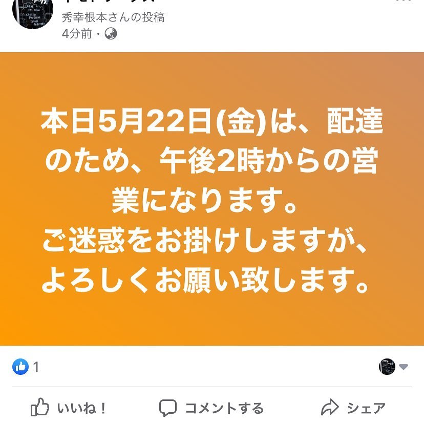 営業時間のお知らせ。